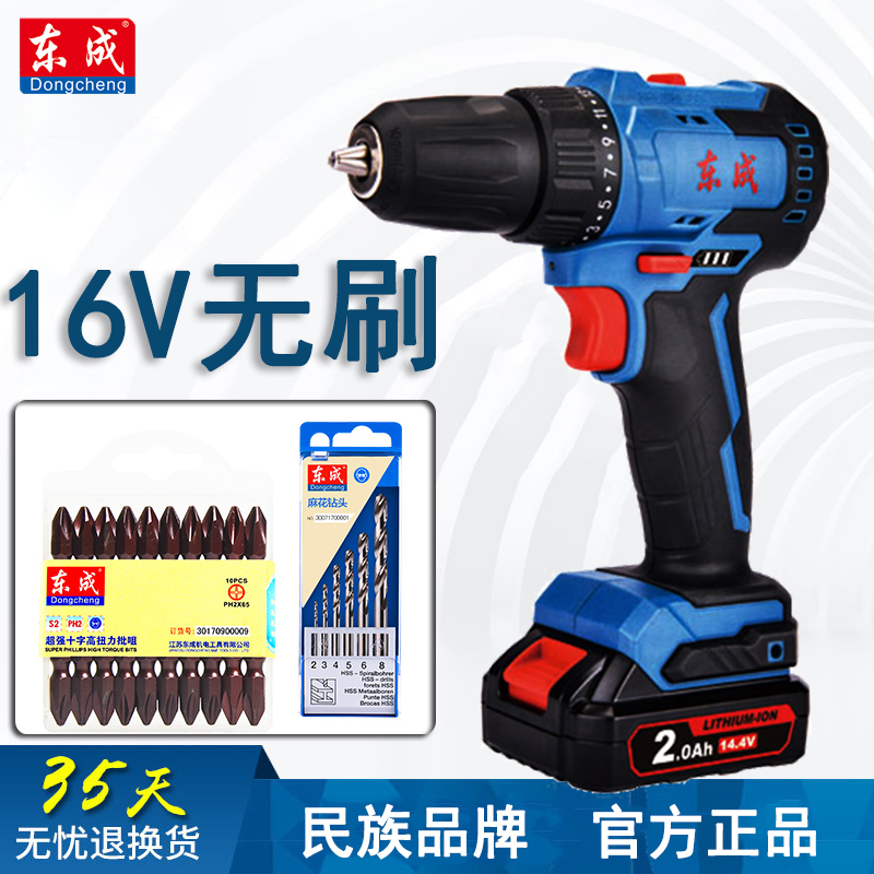 东成充电手钻锂电钻DCJZ24-10家用16V无刷手枪电动东城电转起子机
