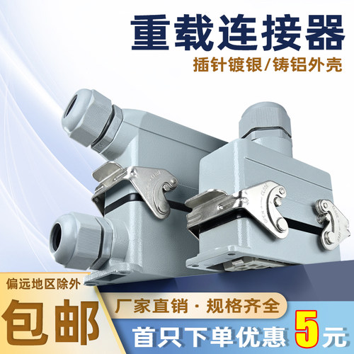 矩形重载连接器HE-6芯10芯16芯24芯32芯48芯工业防水航空插头插座