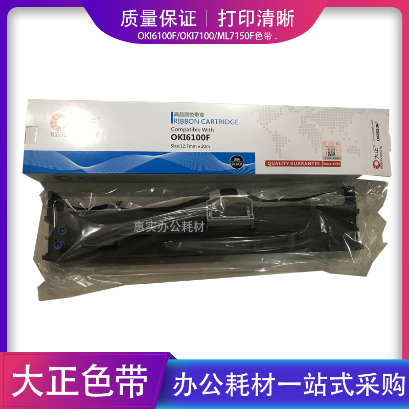 大正适用OKI色带架 7150F 6100F 760F 7100F 6300FC打印机色带架