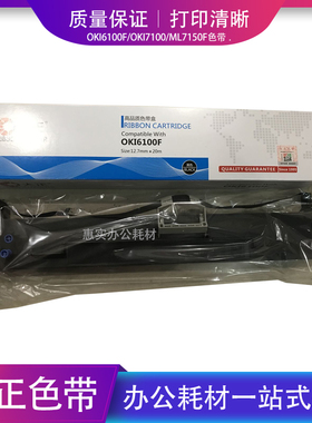 大正适用OKI色带架 7150F 6100F 760F 7100F 6300FC打印机色带架