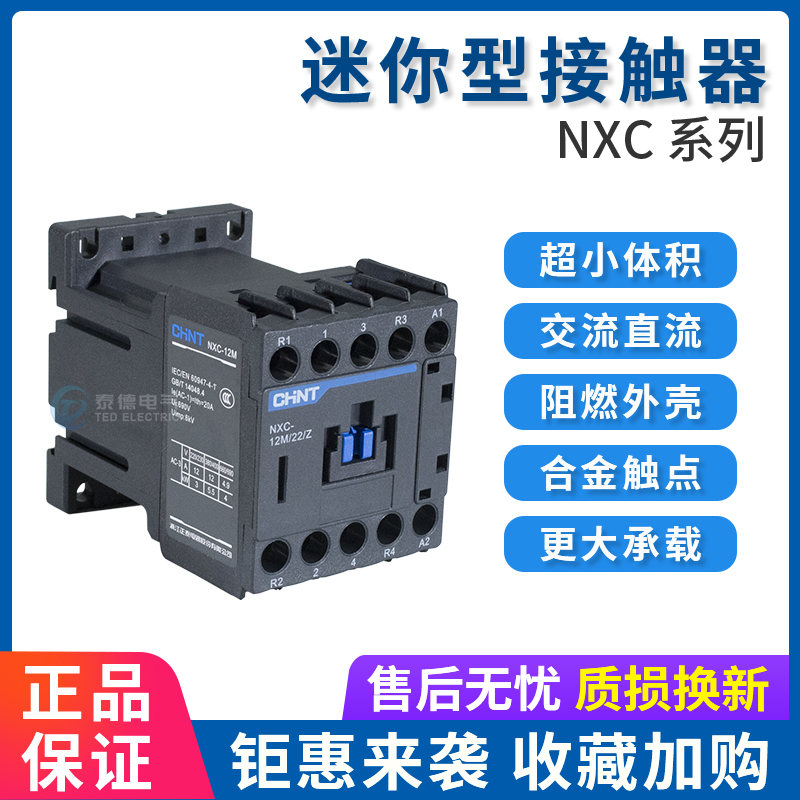 正泰迷你型交流直流接触器NXC-06 09 12M10 10 09M/22/Z 12M/4/Z