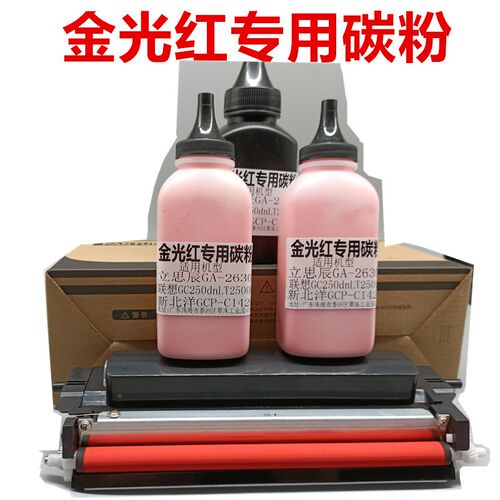 联想GC251DNS粉盒 墨盒LT2500K碳粉盒 保密印章墨粉LD2500R 芯片