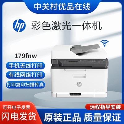 hp惠普M179fnw281fdw178nw4303dw彩色激光打印复印一体机办公家用