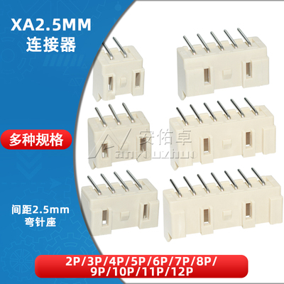 弯针座XA2.5mm间距2P 3 4 5 6 7 8 9 10 12Pin弯针带扣插座连接器