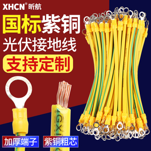 国标黄绿双色光伏接地线4 1016平方防静电连接线跨接桥架软铜线