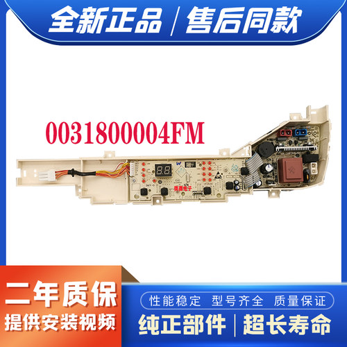 适用海尔洗衣机主板EB80M009电脑板0031800004FM电脑程控器 /配件