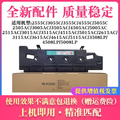 适用东芝FC505废粉盒3015 4515 5015 AC废粉仓3005 3505 2515回收
