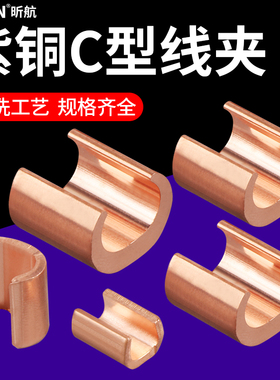 C型铜接线夹电缆分支线夹连接器端子CCT-16/20/26/44/60/76/98