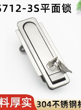 304不锈钢MS712-3平面锁电箱锁锂电设备MS712电柜门锁MS712-3S