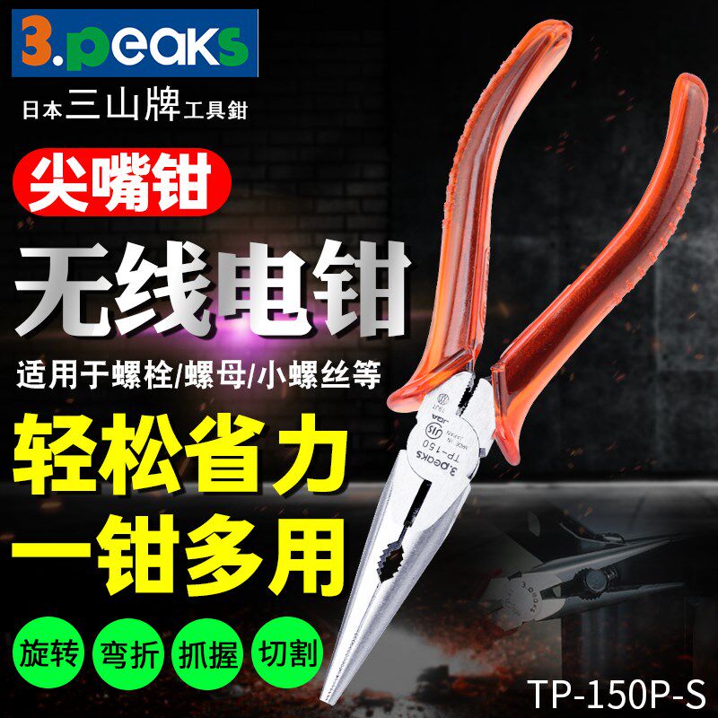 日本三山电工专用尖嘴钳进口多功能无线电钳加长型迷你工具钳子