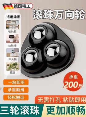 【让家居动起来】粘贴式万向滑轮滚珠移动免打孔家具底座静音脚轮