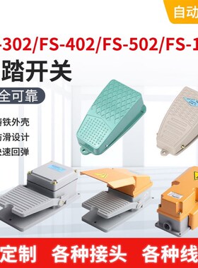 TFS-201脚踏开关EKW5A-B脚踏板开关带线220V脚踩式LT4冲床大功率
