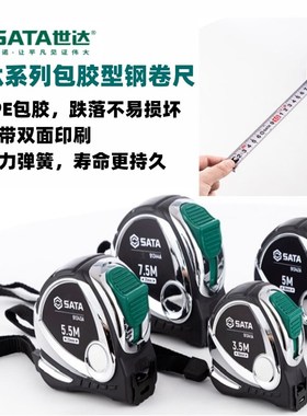 世达卷尺凯钛系列包胶型钢卷尺子3/5/5.5/7.5米91342A 91343A