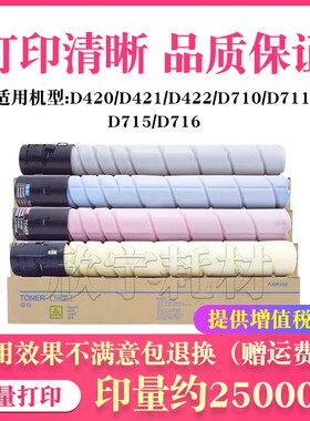 适用新都D420 D421 D422粉盒碳粉D710 D711复印墨盒墨粉D715 D716