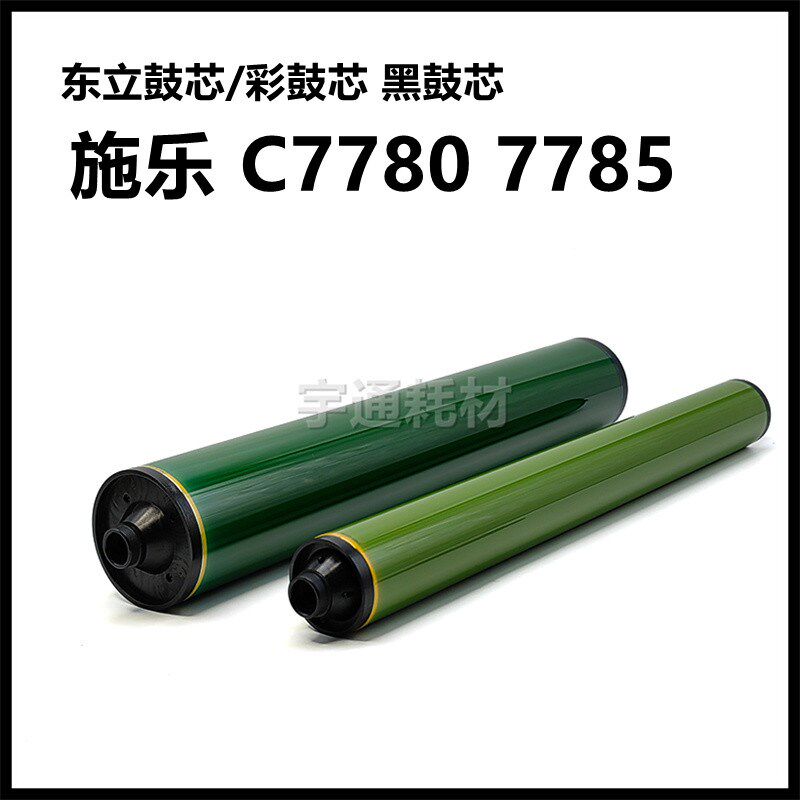 施乐7785 6500 6550彩鼓7500 7550 7600 560黑鼓7780 700 C75鼓芯