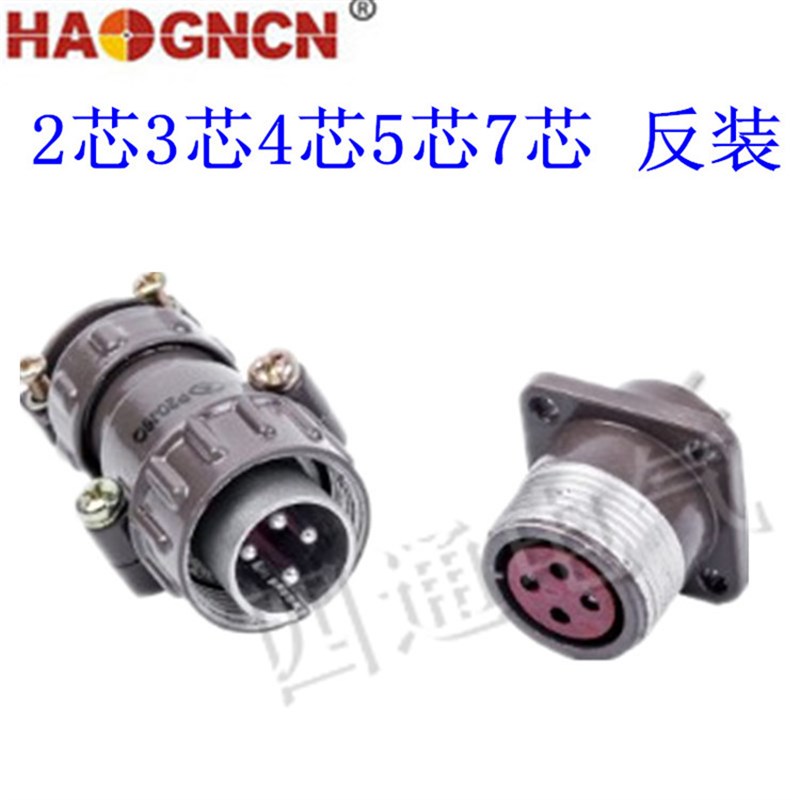 豪光连接器P20J1Q P20J6Q P20J8Q P20J9Q 2芯3芯4芯5芯7芯 反装