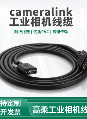 工业相机cameralink线缆电缆pocl采集卡线缆数据线MDR转SDR26pin