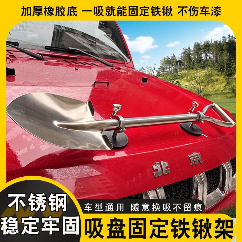 露营汽车工兵铲旗杆固定磁吸盘支架户外铲子行李架卡扣通用轿车