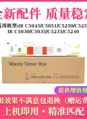 适用佳能IR C5030碳粉收集盒C5045 C5250 C5051废粉盒NPG45回收盒