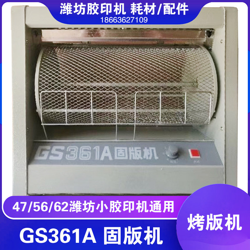 潍坊小型胶印机配套设备调温调速水性版 氧化锌版纸 固版机烤版机