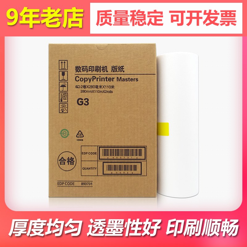 适用基士得耶CP 5310 5438 5835 5306理光JP 1250 1260版纸G3 B4