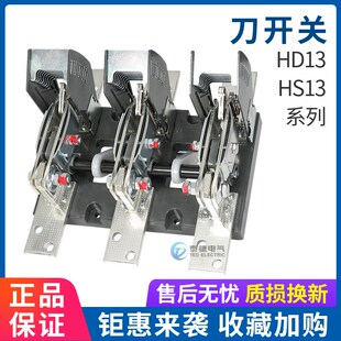 正泰HD13BX旋转式刀开关HS13BX杠杆式400A600A1000A单投双投刀闸