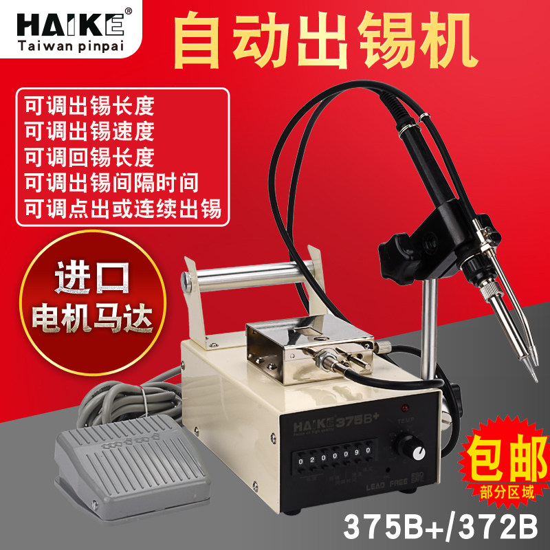 自动焊锡机脚踏式出锡电烙铁 375送锡出锡系统单手操作高温焊锡机