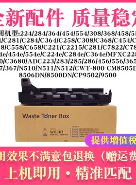 适用柯尼卡美能达C221S C281 C7128 C7822 C7828 柯美WX103废粉盒