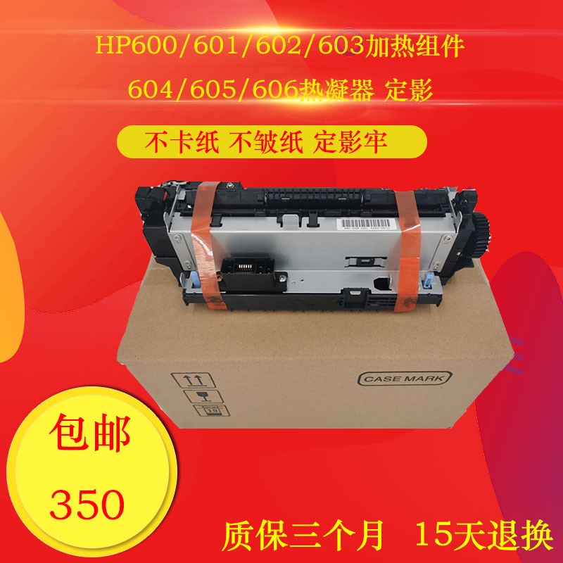 适用 惠普 HP4555加热组件 M4555MFP定影组件 惠普4555热凝器总成