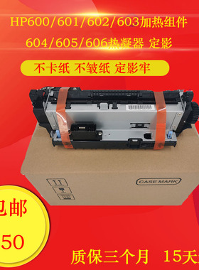 适用 惠普 HP4555加热组件 M4555MFP定影组件 惠普4555热凝器总成