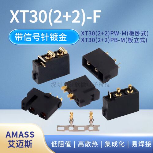 Amass艾迈斯XT30(2+2)/ XT30PB(2+2)/ XT30PW(2+2)连接器航模插头