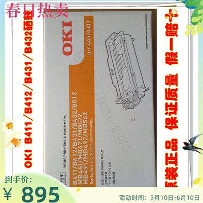 原装OKI硒鼓 OKI B411dn感光鼓  B431dn B412dn B432dn黑色硒鼓
