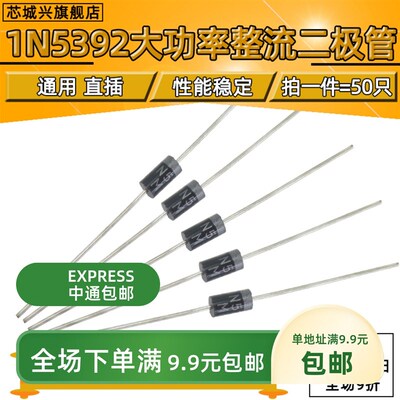 1N5392 IN5399 1.5A/100V 直插整流二极管 全新 直插【50个包邮】
