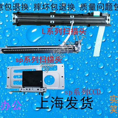 包邮理光MP 2501 2001 1813 2013 L SP 扫描头 扫描器 CCD镜头