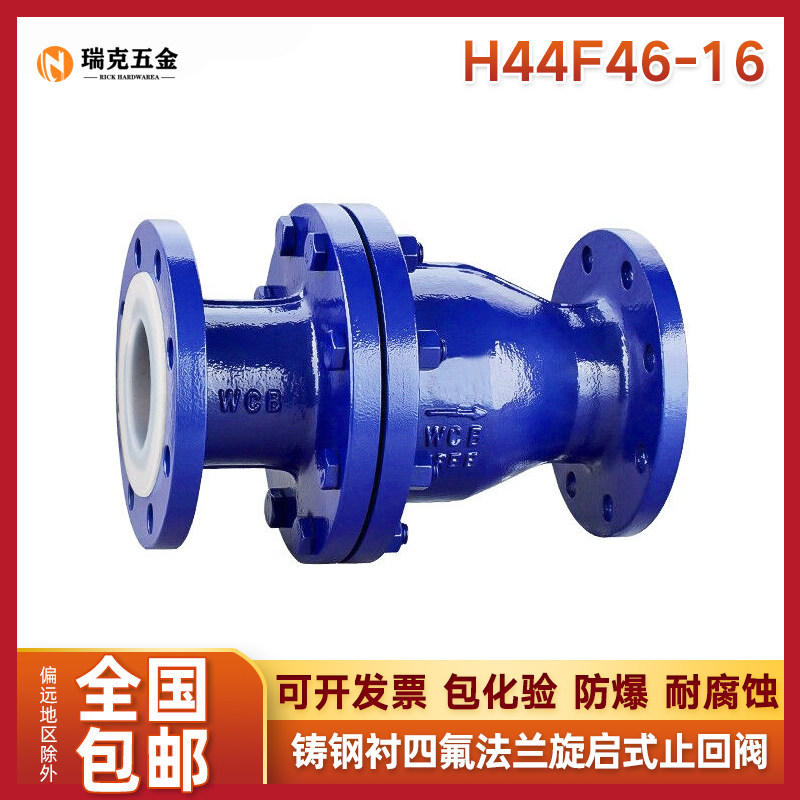 铸钢不锈钢衬四氟法兰旋启式止回阀H44F46-16衬氟逆止阀单向阀门