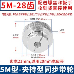 5M28夹持型同步轮齿宽21内孔5 6.35 15抱紧EDA01同步带轮