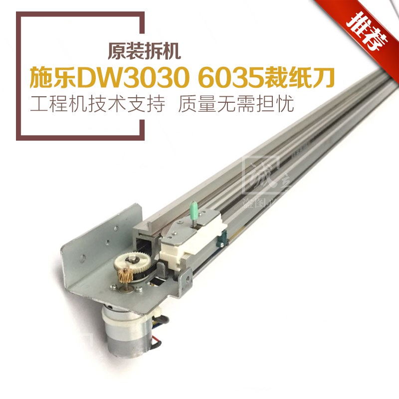原装拆机 施乐DW3030 3035 6035 6055 6204 6279工程复印机裁纸刀