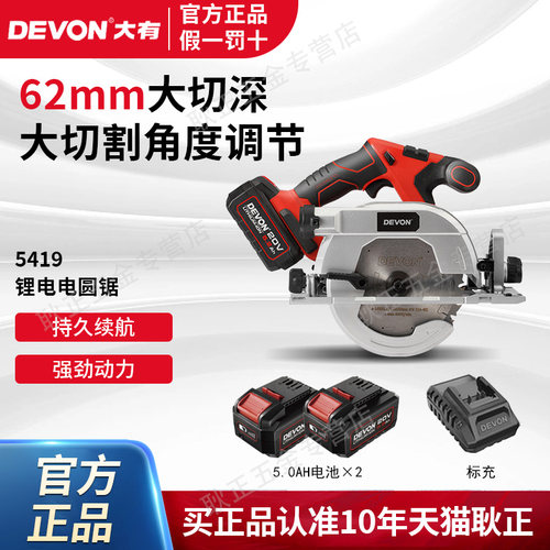 大有20V锂电无刷电圆锯5419家用165/185mm多功能木工手提开槽圆锯