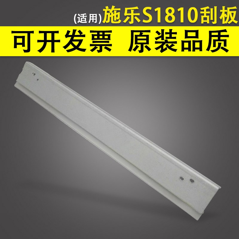 适用 施乐S1810 鼓芯刮板 S2010 S2011 S2110 S2220 S2320 S2420