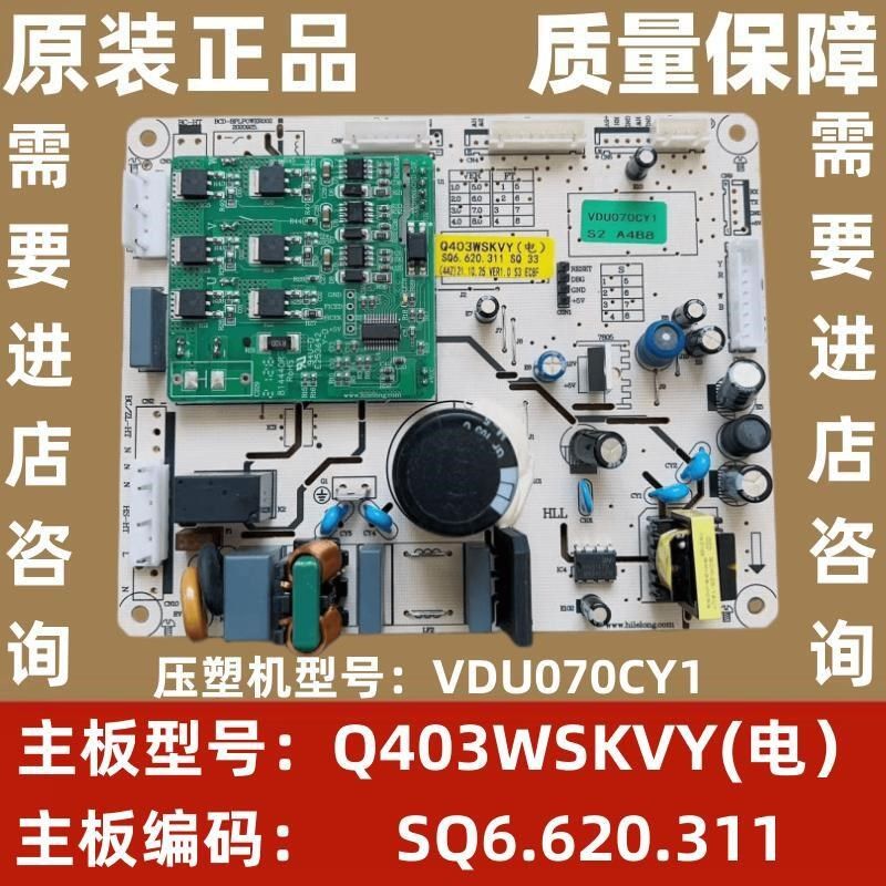 上菱冰箱BCD-401WSVYD/Q403WSKVY主板电脑板变频一体板VDU070CY1