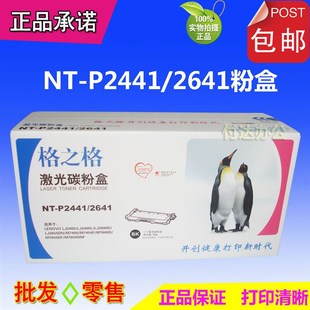 格之格LT2441粉盒 适用:联想M7400LT2641 LJ2400L M7650 M7450F