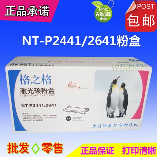格之格LT2441粉盒 适用:联想M7400LT2641 LJ2400L M7650 M7450F