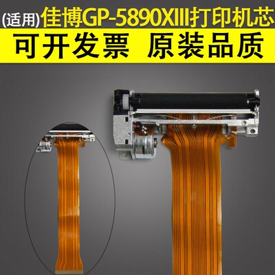 适用 佳博GP-5890XIII打印头 GP-5860III+ 商超 sc-5890 热敏头