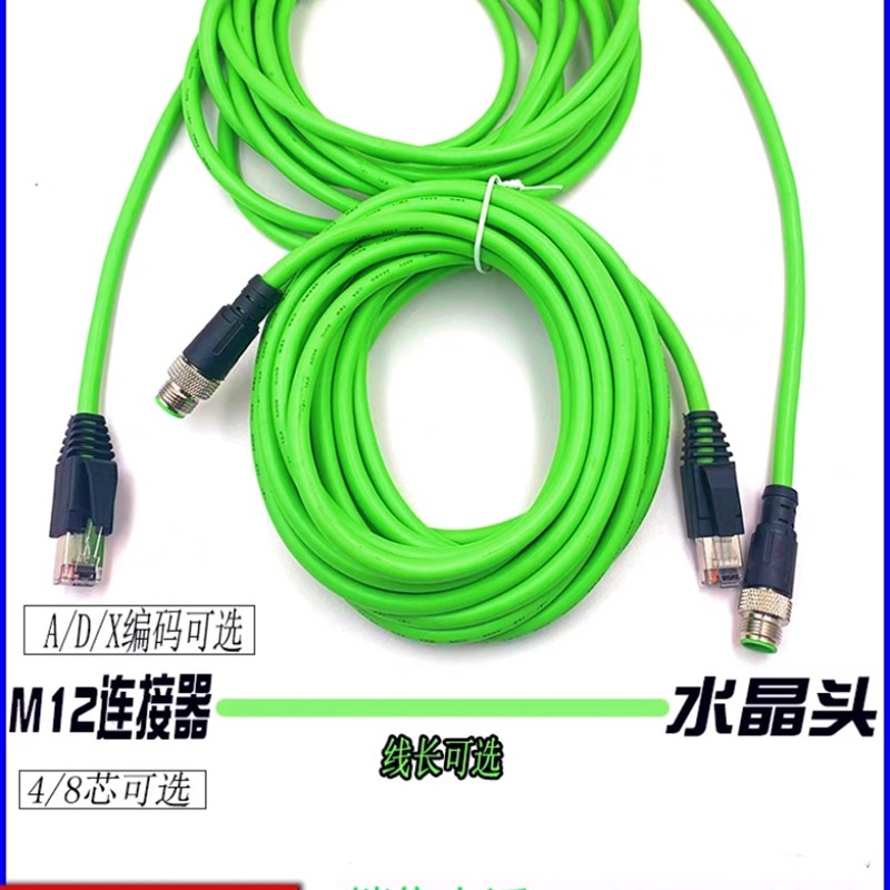 M12转RJ45航空插头连接器网线针式4芯8芯A/D/X型编码传感器连接线