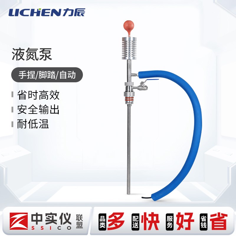 力辰全自动液氮泵液氮喷枪液氮罐脚踏式压力泵排氮泵液氮自增压泵