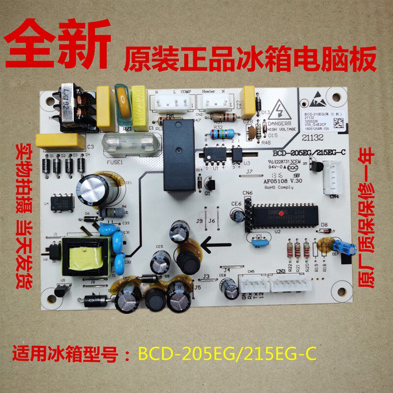适用于晶弘冰箱主板电源板线路板BCD-205EG/215EG-C电脑板主控板