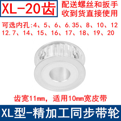 XL20齿AF频宽10同步轮 内孔5 6 6.35 8 10 12 12.7 14 15同步带轮
