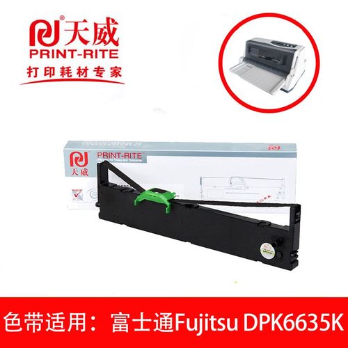 天威色带框适用--富士通FUJITSU DPK6630K/6635K针式票据打印机