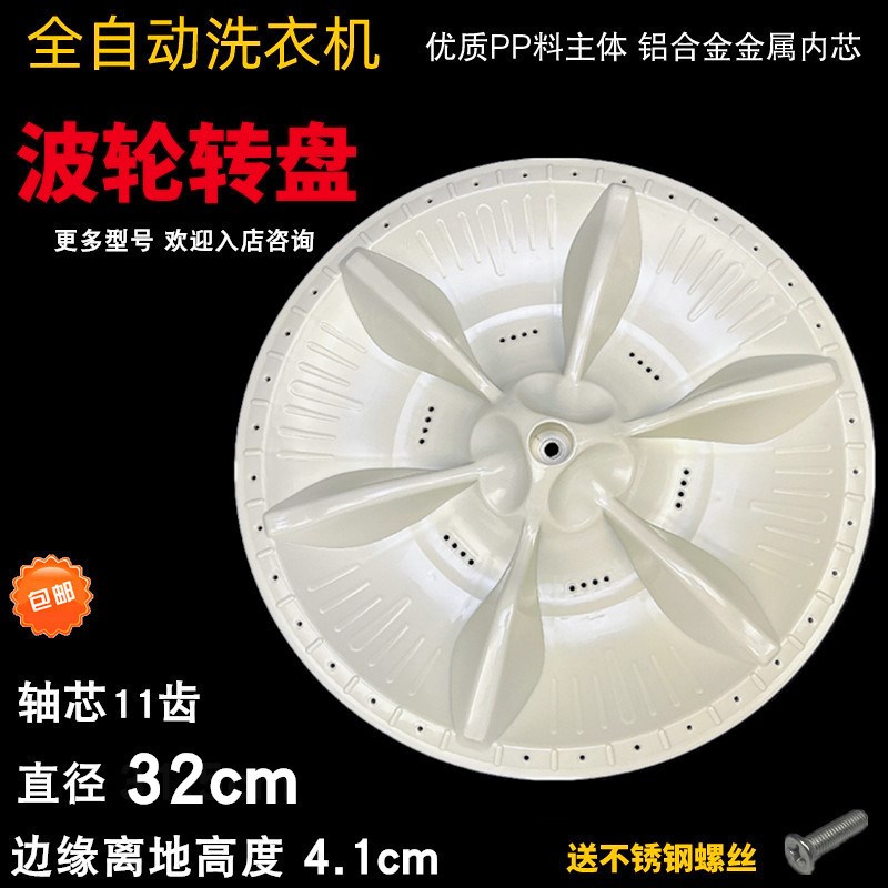 适用于小天鹅洗衣机XQB60-528F538B/578G/769GF/588T/767B波轮盘