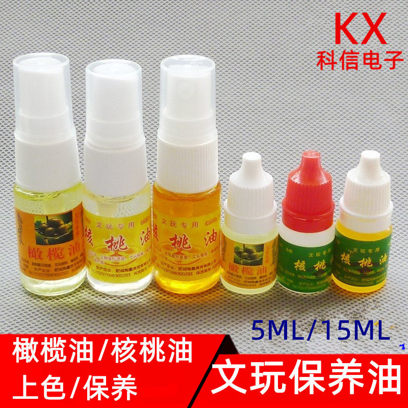 文玩橄榄油核桃油文玩保养油金刚菩提子橄榄手串核桃上色包浆防裂